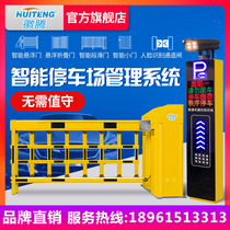 Huiteng license plate recognition gate system All-in-one community parking lot vehicle fee management Access control lifting railing