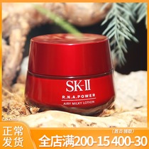 Japanese SK-II SK2 SKII muscle source repair essence cream RNA red bottle face cream 80g refreshing