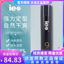 Ie Powerful Hair Stereo Spray Naturally Fluffy Ejectile Moisturizing and Clean Hair Dry Rubber