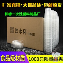 Disposable Cup plastic water cup thick household plastic cup transparent Aviation Cup trial drink tasting small Cup 1000