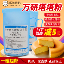 Wanyan Tower powder pastry acidity regulator 1kg chiffon cake material food leavening agent baking raw material