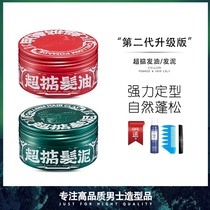 Super heavy hair oil Hair mud Limited edition mens long-lasting styling moisturizing oil head cream Natural fluffy fragrance spray Hairspray