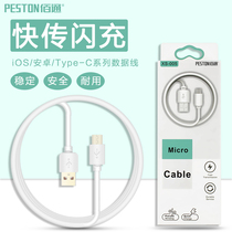 Bai Tong applicable iPhone12 11 XR 8 mobile phone data cable flash charging Android type-c universal charger cable