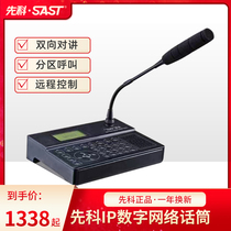 Senko A20 digital network paging microphone intelligent touch screen on demand bidirectional talkback terminal ip broadcast system