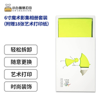 Xiaobai smart printing 6 inch magic album album set Fun printing peripherals