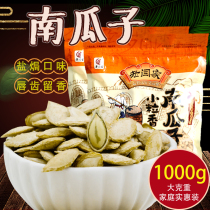 Old Yan family small grain fragrant pumpkin seeds 500g * 2 bags Shaanxi specialty salt baked pumpkin seeds small particles fried melon seeds