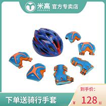 Migao childrens helmet boy roller skating gear set skate bike balance skateboard sports knee pad anti-fall