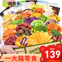 Net red snack gift package female whole box of snacks to send girls a box of bulk hunger supper gift package Leisure food