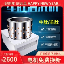 Factory direct XD-60 tripe cleaning machine sheep belly cleaning machine poultry processor special price