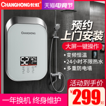 Changhong instant electric water heater Small quick-heating household bathroom bath machine Mini constant temperature wall-mounted shower