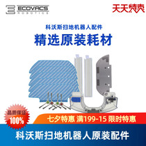 Kovos sweeper DK33 DK35 DK39 DK36 original accessories rag water tank side brush Haipa water tank
