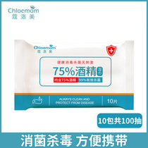 Ke Lume 75 degree alcohol disinfection wipes small bag portable 10 packaging student sterilization childrens paper towel