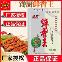 Yunnan Chef Fresh Fragrance King 200g Fresh Fragrance King Seasoning Powder
