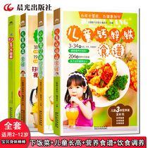 Childrens recipe nutrition book 4 volumes home-cooked recipe books novice introductory can also do 3-6-year-old baby nutrition breakfast food supplement book childrens long-height recipe home-cooked three-meal cooking book Baby supplementary food preparation