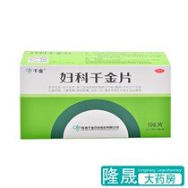 Qianjin gynecological Qianjin tablets 108 tablets of lower abdominal pain with a lot of multi-color yellow thick pelvic inflammatory drugs