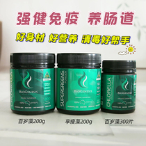 Australias BioGenesis Baijianshi broken wall chlorella green algae tablet centenarian algae nutrition powder non-spirulina