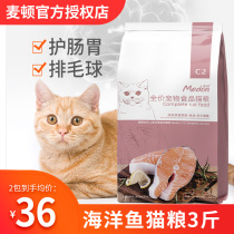 Madun A8 kitten adult cat food 3 kg hair ball universal 1 5kg Fattening nutrition