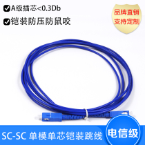 Optical fiber jumper SC-SC single mode rat-proof sheathed fiber jumper tail fiber generous square sheathed jumper