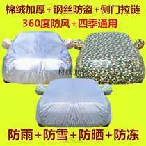 Chevrolet Malibu Ai Wei Ou new Sail Cruze Jingcheng cotton wool sunscreen Oxford cloth car jacket car cover