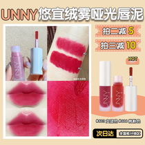 unny lip mud 606 cinnamon milk tea apricot lip glaze 603 lipstick niche parity female students