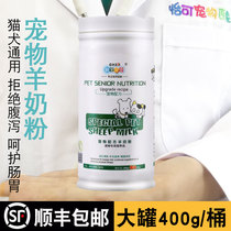 Pet Healthy Yat Milk Powder to protect the gastrointestinal and gastrointestinal and low - sensitivity care for gastrocats and dog milk powder 400g