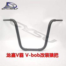 Suitable for Longjia V bully V-bob retrofit high to take the handlebars