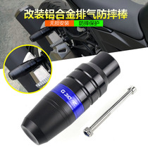 Apply BMW G310R G310GS small water bird retrofit exhaust pipe anti-fall stick anti-fall glue protection ball