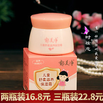 Yumei Jing Childrens Shu Nourishing Moisturizing Cream 50g Childrens Rejuvenation Cream Mild Moisturizing Baby Cream