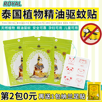 Thai ROYAL ROYAL Citronella Essential oil repellent stickers children adults outdoor portable cartoon mosquito stickers