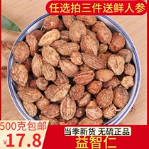 Yizhiren Chinese herbal medicine 500g soaked water Special class Yizhiren Yizhiren powder with Gorgon