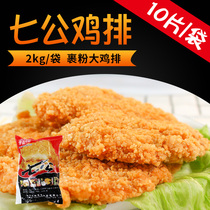 Seven male chicken chops compete for hegemony food forest 200g * 10 pieces of heart-shaped rattan pepper chicken chop fried chicken chop