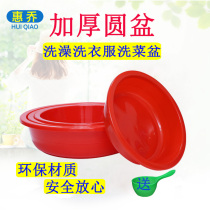 Plastic basin large thick washbasin household round wash basin adult foot basin infant bath basin