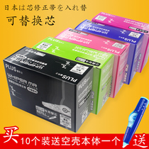 Boxed Japanese Pruss correction belt 6m long correction belt interchangeable core 635R student plus painted tape