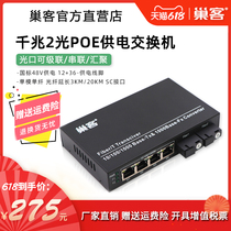 Nest Gigabit 2 Optical 4 electric POE Switch 2 optical 8 electric 16 electric 24 electric POE optical fiber transceiver photoelectric converter 1