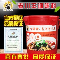 Flower Emperor Old Chuan King 908G kitchen Sibao Sichuan flavor seasoning spicy tofu hair blood Wang red archway