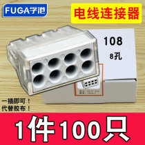 100 only one in seven out of 108 8 holes wire connector Quick joint electrician wire terminals Hard wire splitter