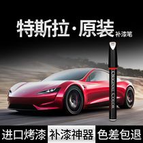 Original special Tesla model3 paint pen Y car paint surface X scratch repair S red blue white black artifact