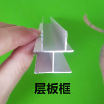 Tile cabinet aluminum alloy column card slot edging card strip single and double sealing layer plate frame aluminum alloy accessories