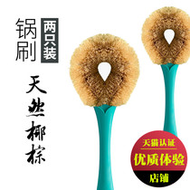 2 packs of natural coconut palm brush Palm palm silk brush Long handle pot brush Dishwashing pot Cleaning brush Pot wipe