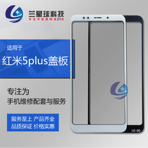 The cover is suitable for millet red rice note5 cover glass mirror handwriting screen glass outer screen