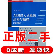 Second-hand ARM embedded system architecture and programming the second version 2 Qiu iron Tsinghua University Press 97873023