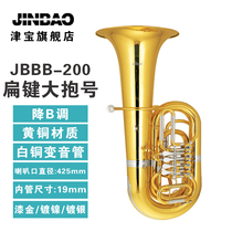 Jinbao student horn flat four-key horn large JBBB-200