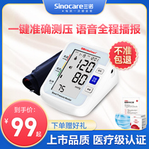 Blood pressure measuring instrument Home arm type automatic sphygmomanometer High precision blood pressure medical electronic sphygmomanometer