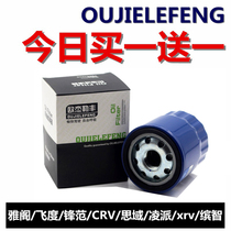 Adapt to Honda Accord Fengfan Fit Civic CRV Jade Binzhi Xrv machine oil filter element