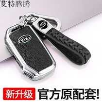 Kia new smart run key set k5 kkk3 KX3 proud car key chain bag high-end Protective case men and women