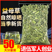 Motherwort 50g can be made of red sugar motherwort paste women stocked with bubble foot bubble water tea flower and grass tea