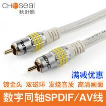 Choseal Choseal AV cable High fidelity composite video cable Single Lotus coaxial RCA cable