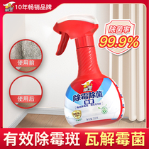 Mold removal agent Wall wall wallpaper mildew removal mold cleaning agent Mold removal artifact Anti-mildew removal mildew spray