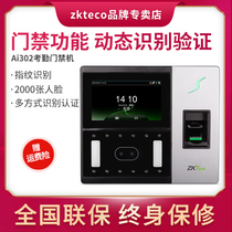 ZKTeco Xinji Technology Co Ltd ai702 Face recognition attendance machine Fingerprint face access control integrated punch card machine Employee work sign-in machine iface702 upgrade