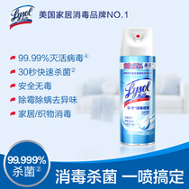 Lysol Lehold Disinfection Spray 454ml75 Degree Alcohol Home Disinfectant Clothing Germicidal Room Interior Spray